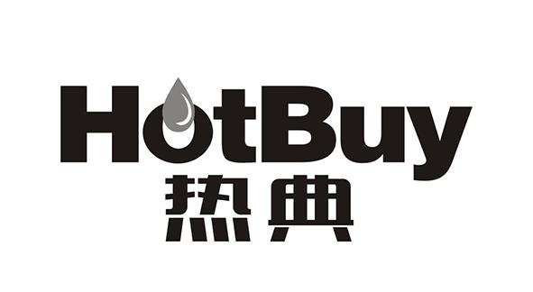 热典 HOTBUY商标图片