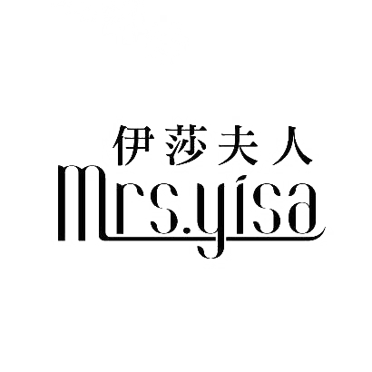 伊莎夫人 MRS.YISA商标图片