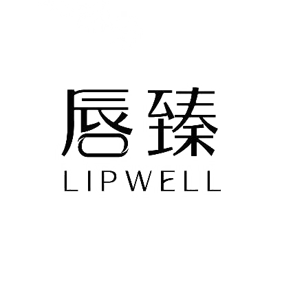 唇臻 LIPWELL商标图片