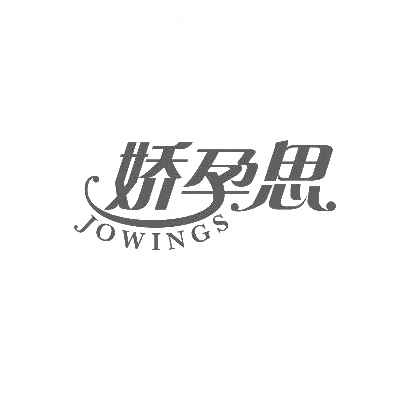 娇孕思 JOWINGS商标图片