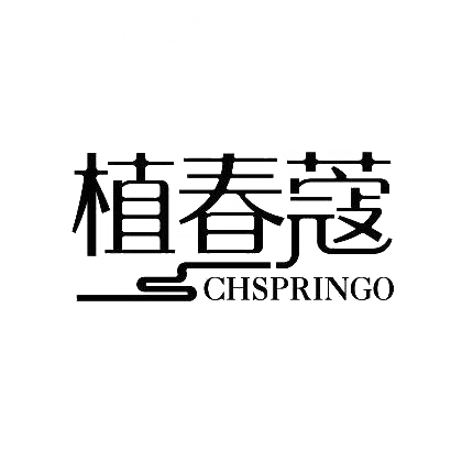 植春蔻 CHSPRINGO商标图片