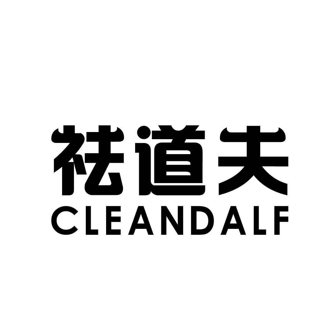 祛道夫 CLEANDALF商标图片
