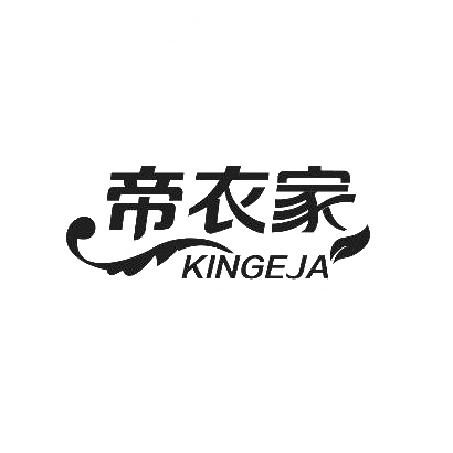 帝衣家 KINGEJA商标图片