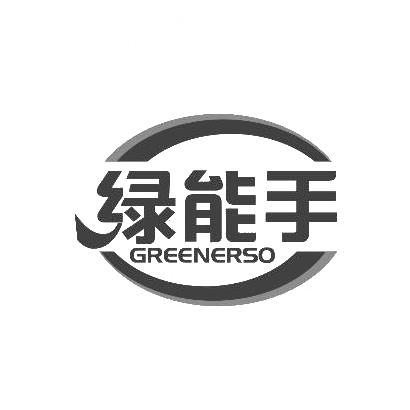 绿能手 GREENERSO商标图片