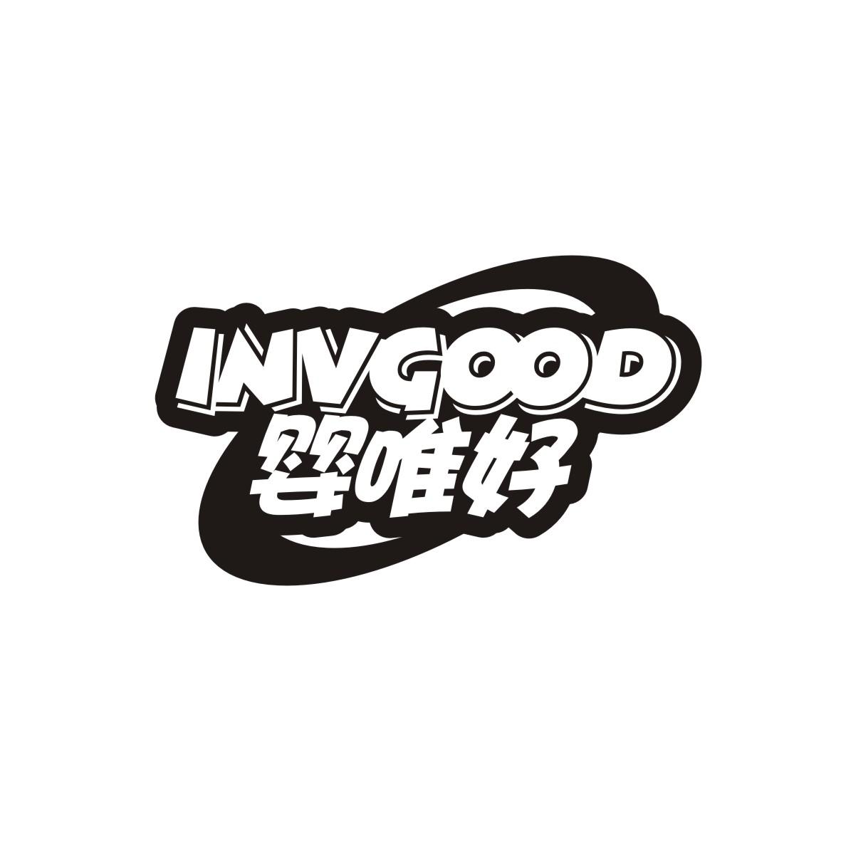 婴唯好 INVGOOD商标图片