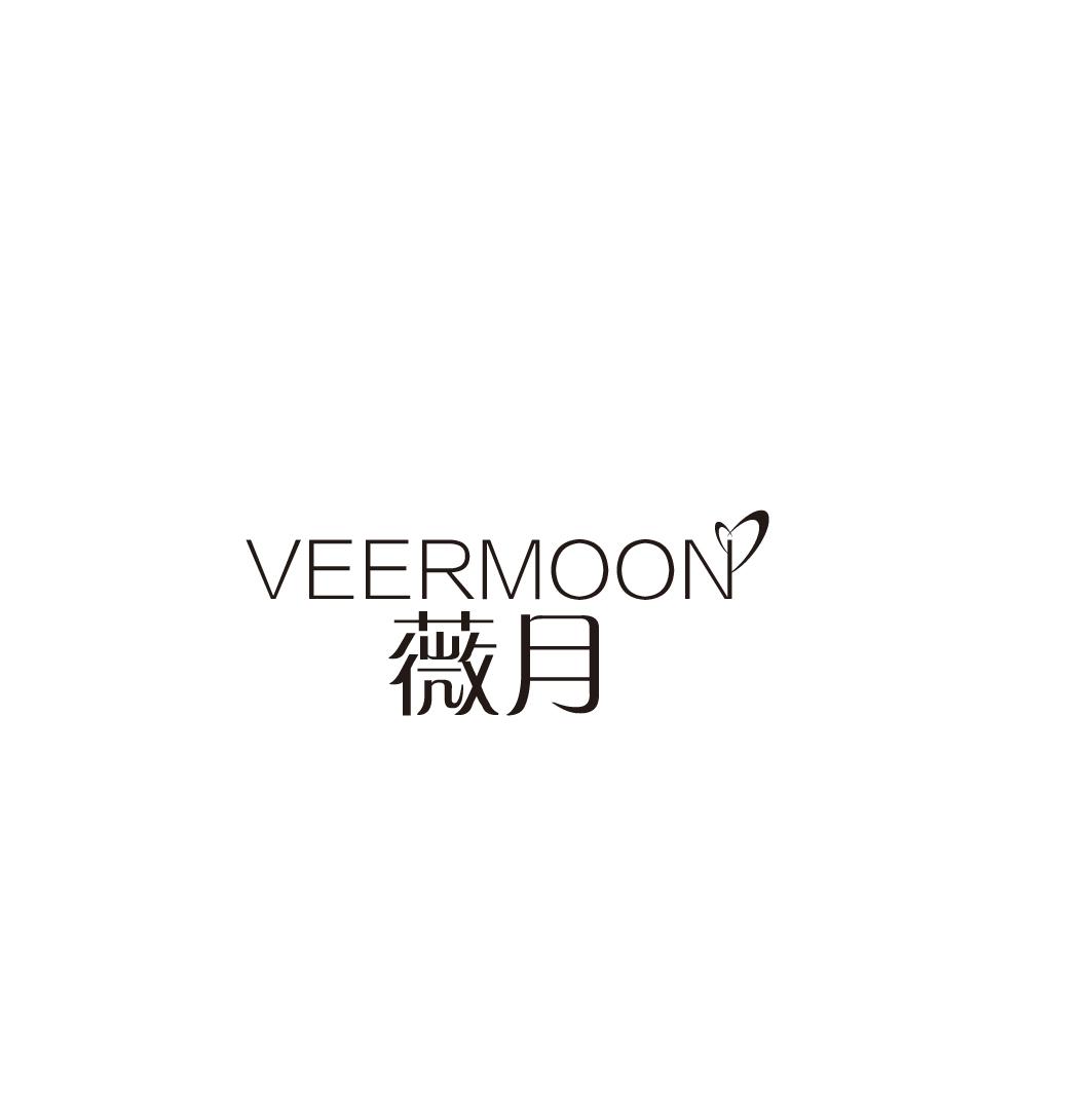 薇月 VEERMOON商标图片