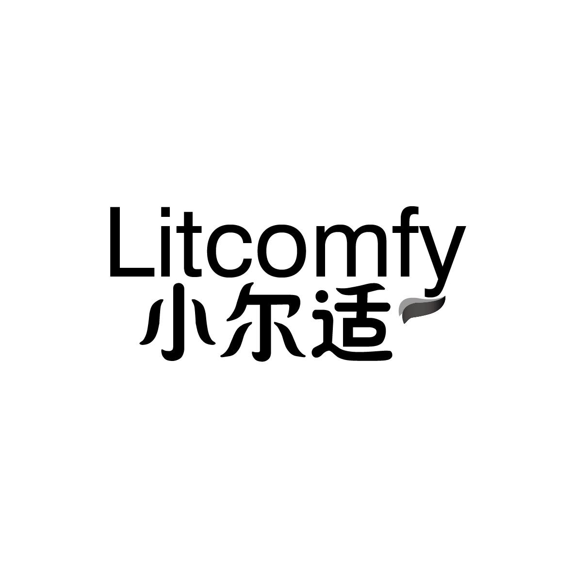 小尔适 LITCOMFY商标图片