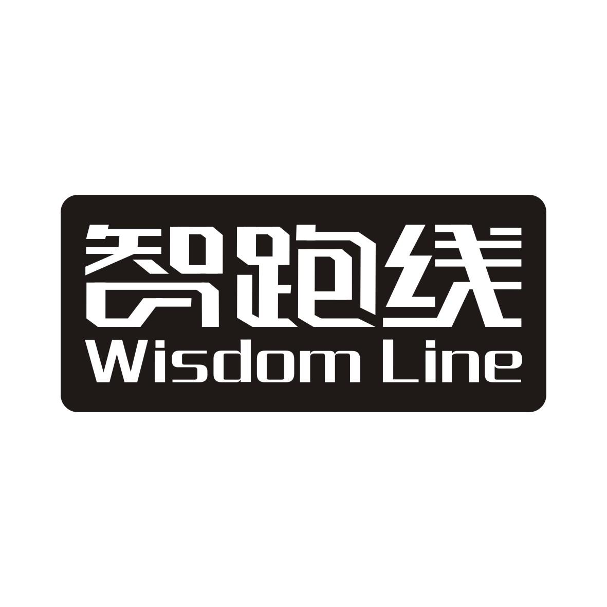 智跑线 WISDOM LINE商标图片