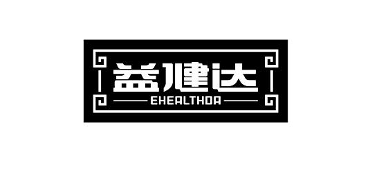 益健达 EHEALTHDA商标图片