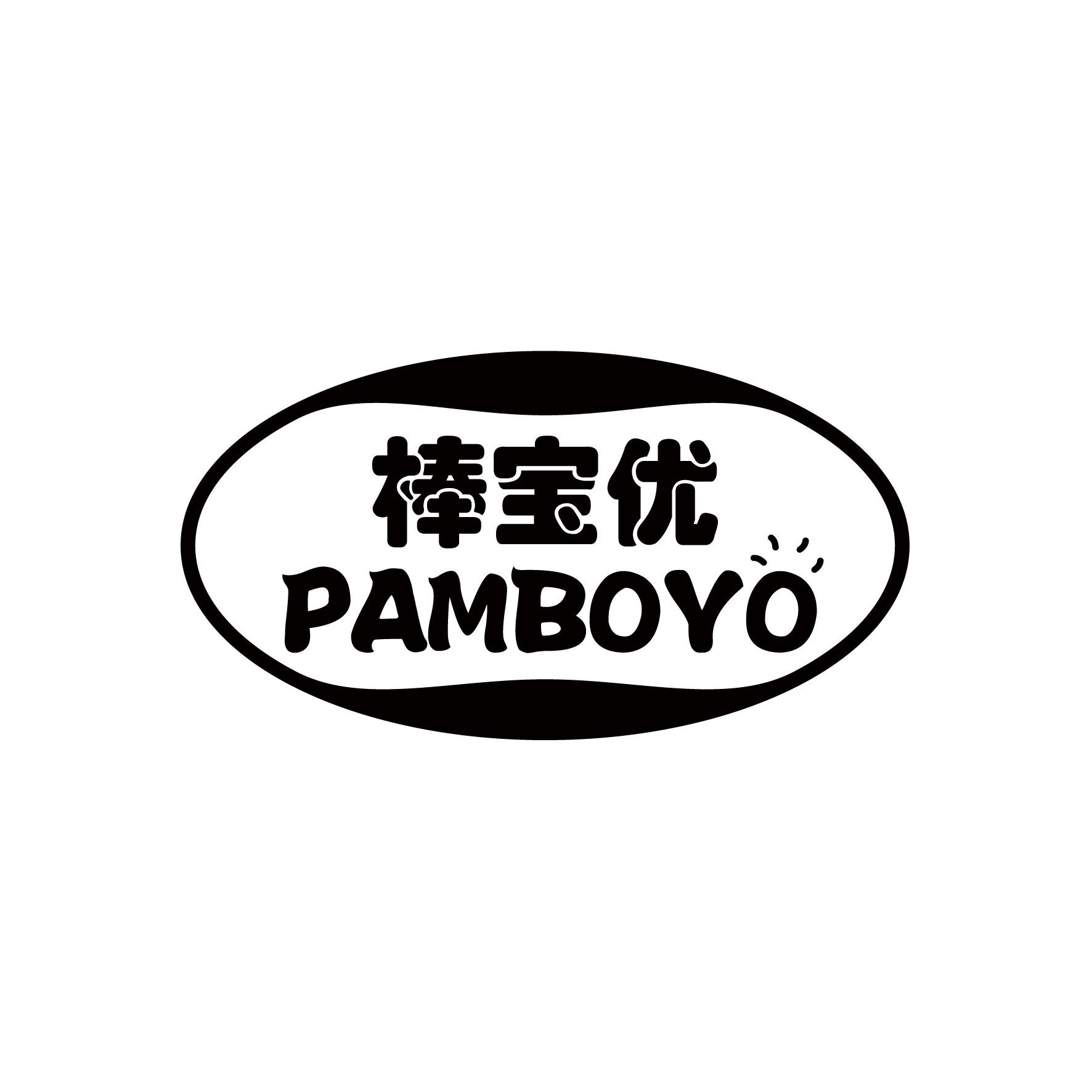 棒宝优 PAMBOYO商标图片