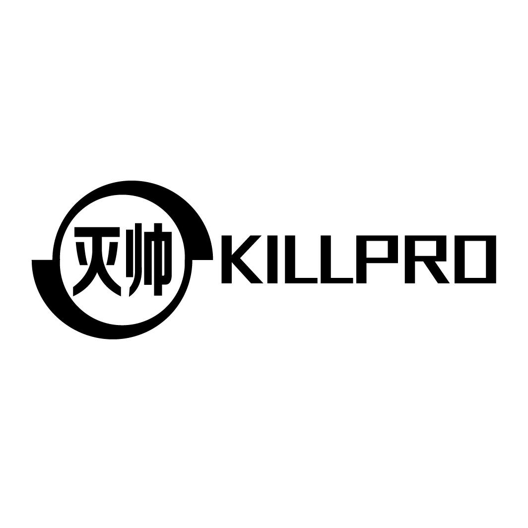 灭帅 KILLPRO商标图片
