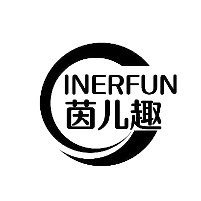 茵儿趣 INERFUN商标图片