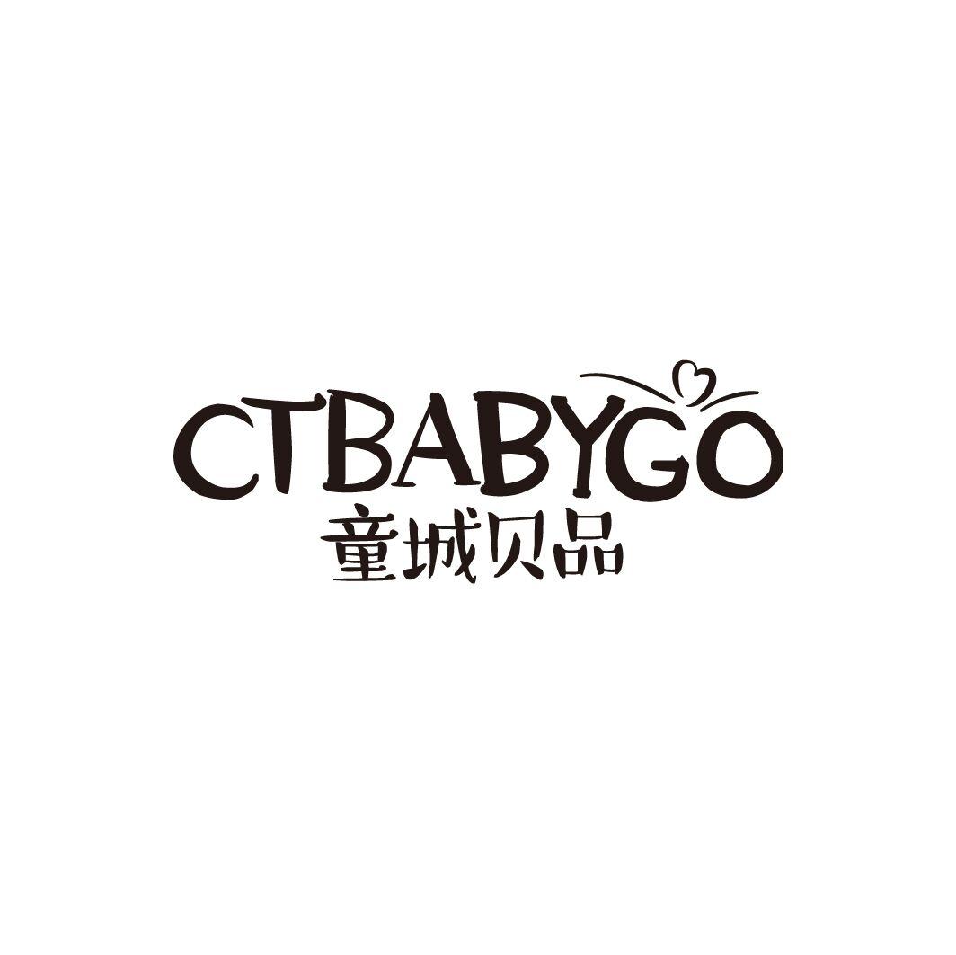 童城贝品  CTBABYGO商标图片