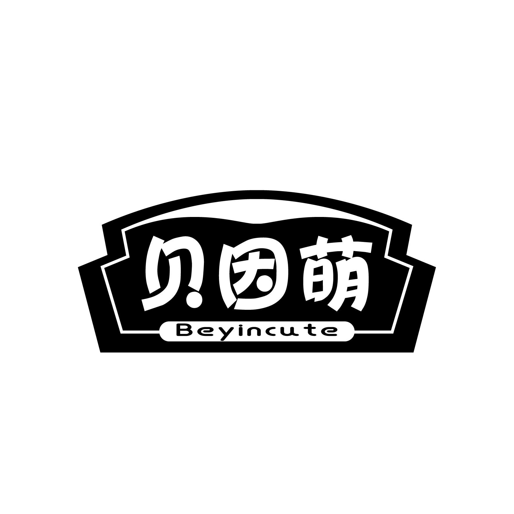 贝因萌 BEYINCUTE商标图片