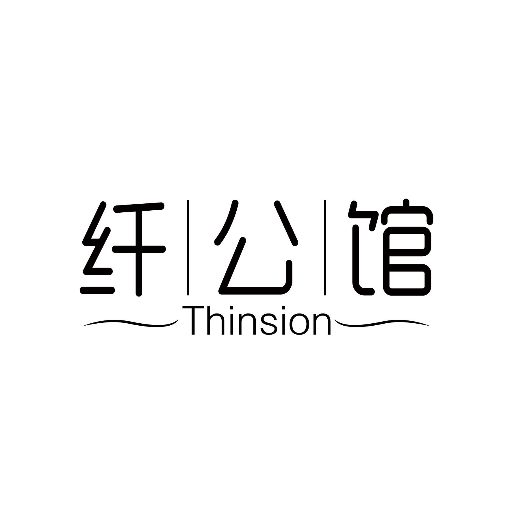 纤公馆 THINSION商标图片