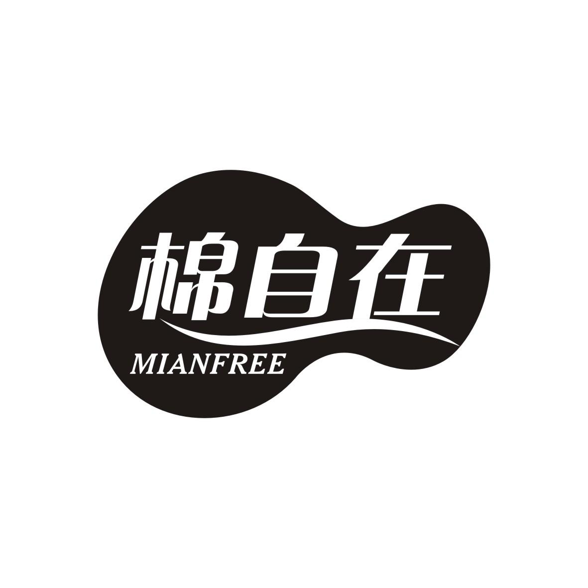 棉自在 MIANFREE商标图片