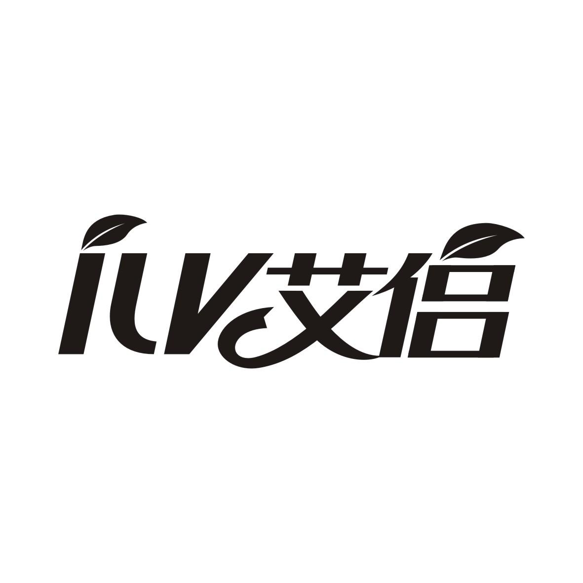 ILV 艾侣商标图片