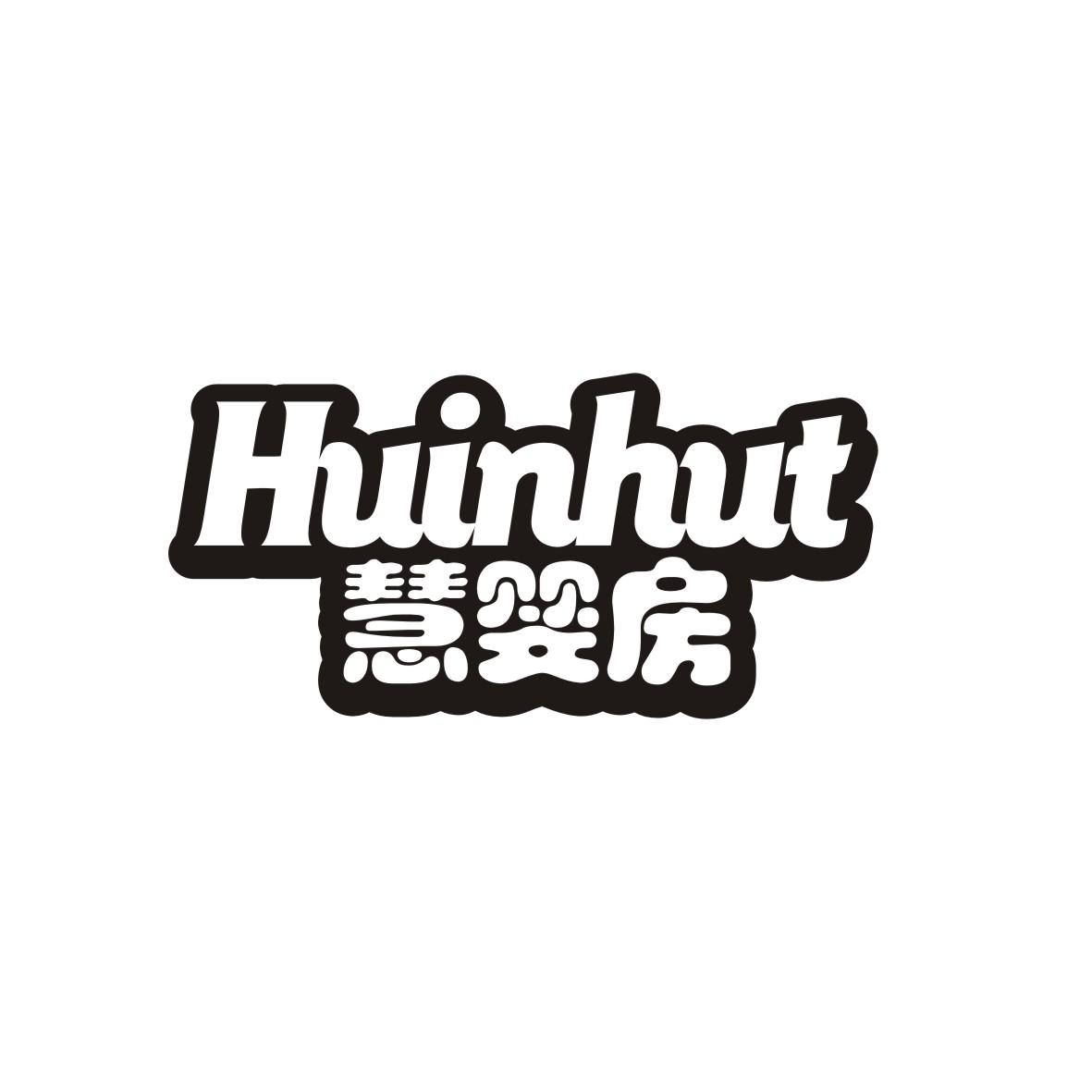 慧婴房 HUINHUT商标图片