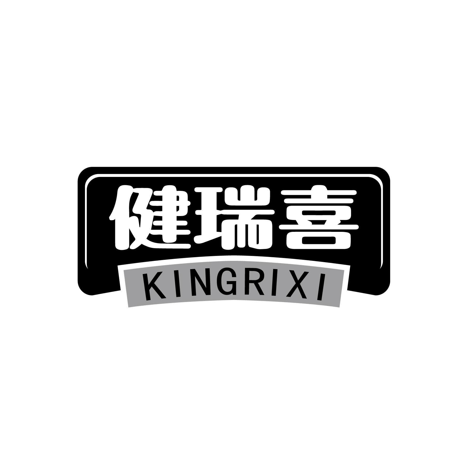 健瑞喜 KINGRIXI商标图片