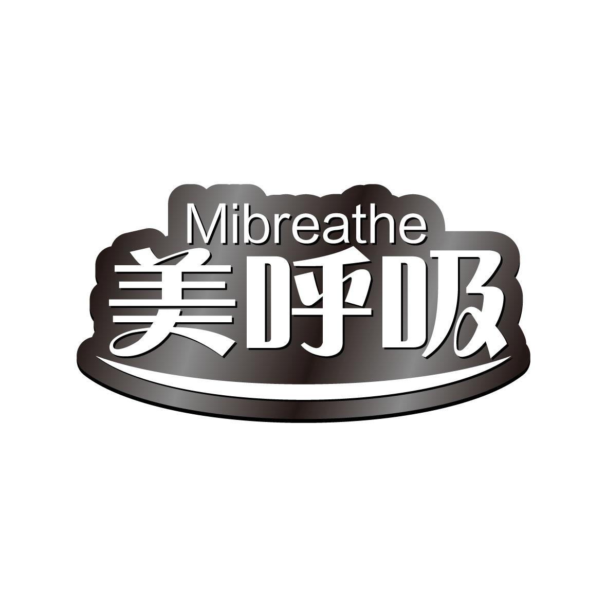 美呼吸 MIBREATHE商标图片