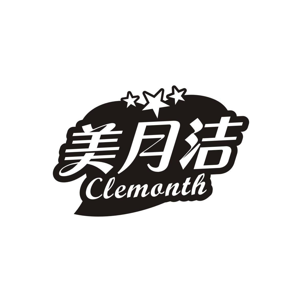 美月洁 CLEMANTH商标图片