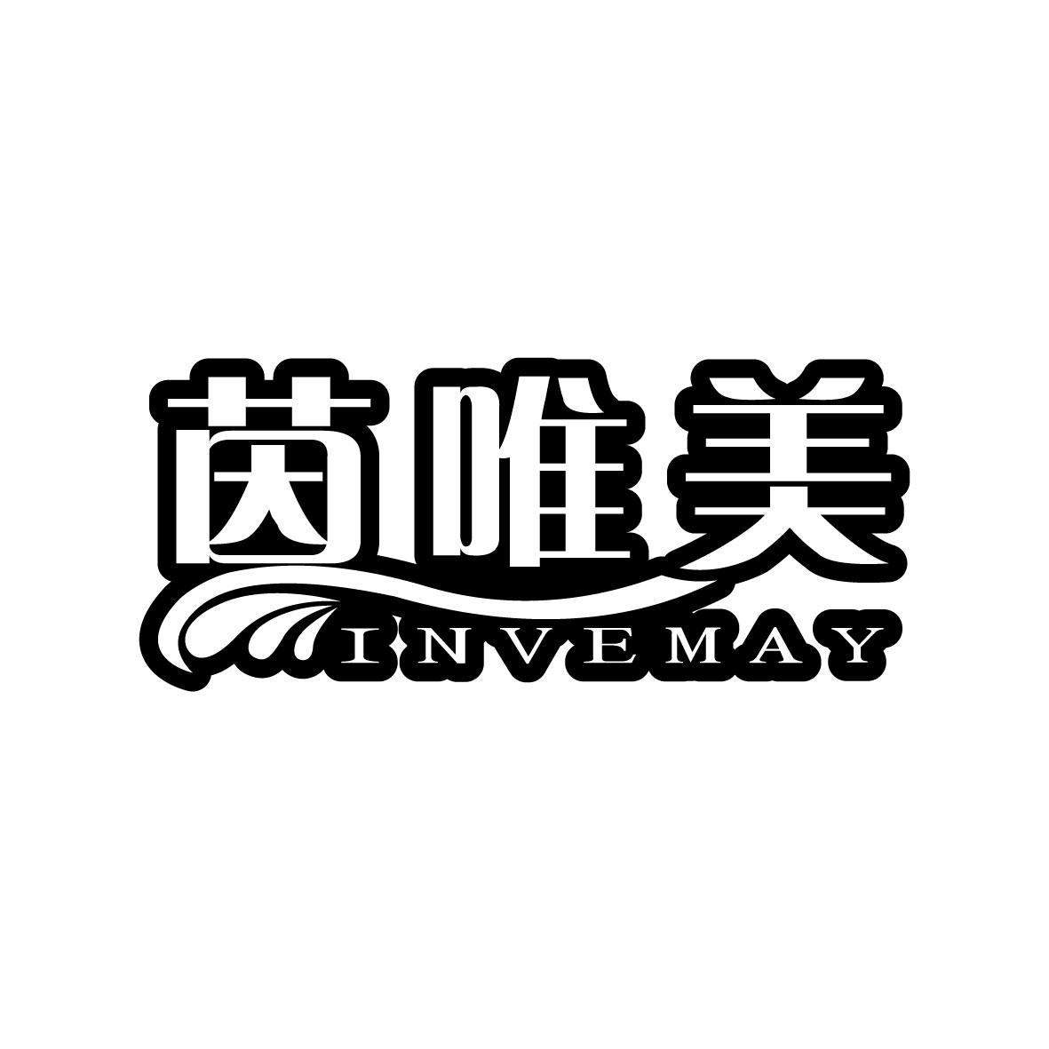 茵唯美 INVEMAY商标图片