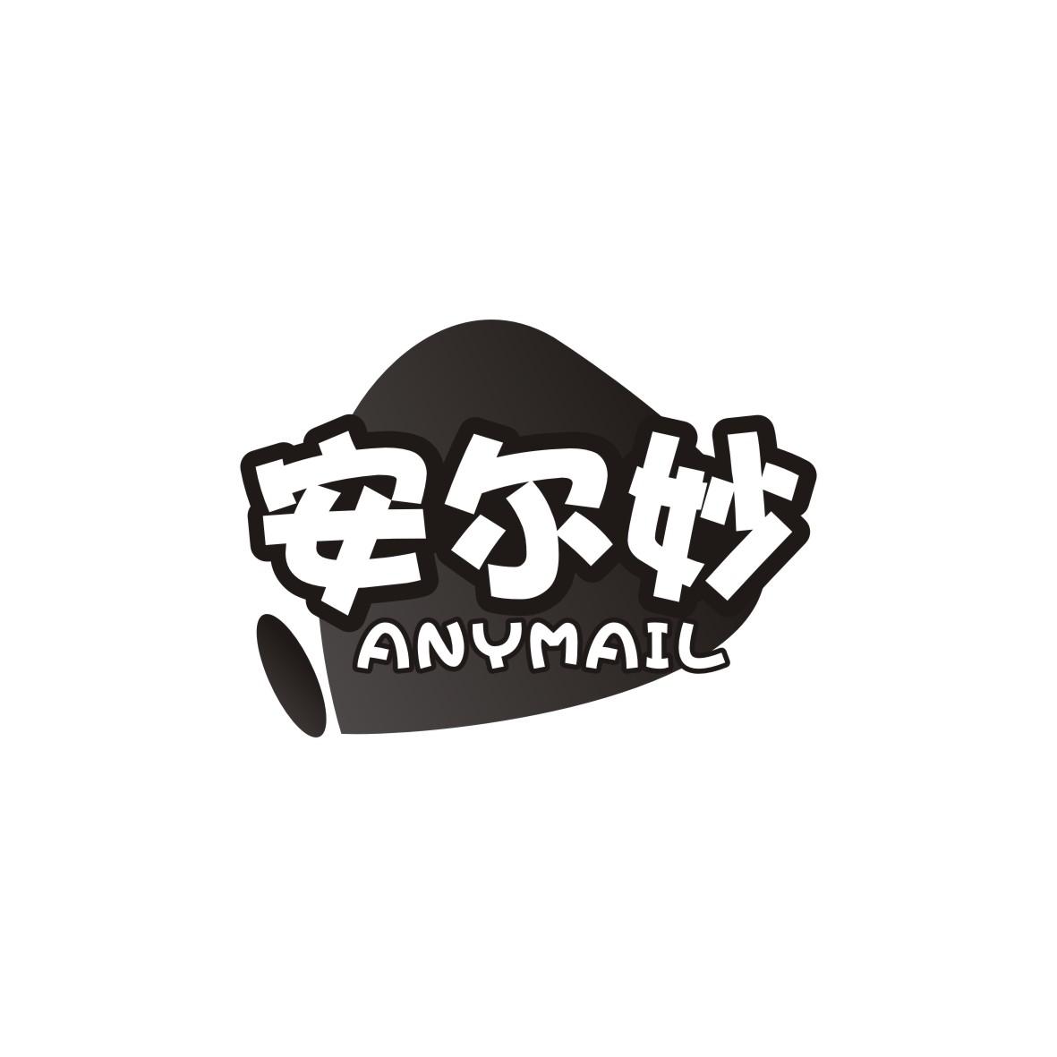 安尔妙 ANYMAIL商标图片