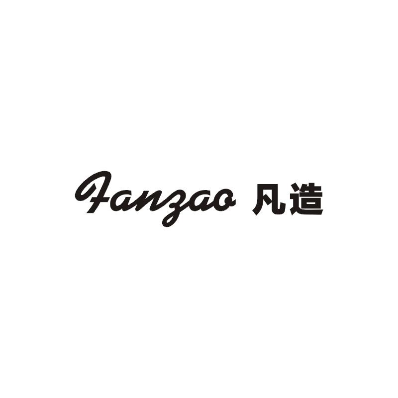 凡造商标图片