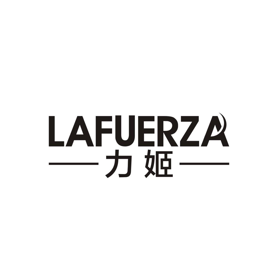 力姬 LAFUERZA商标图片