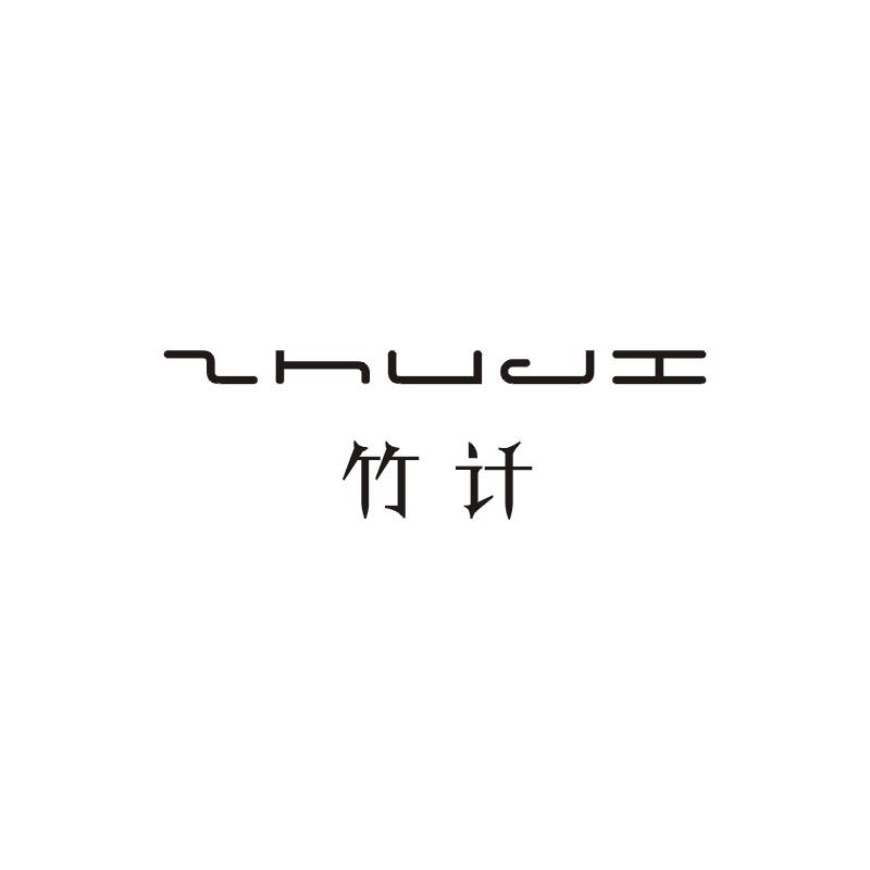 竹计商标图片