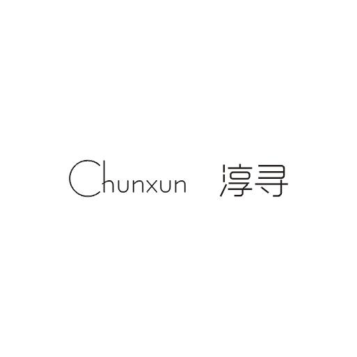 淳寻商标图片