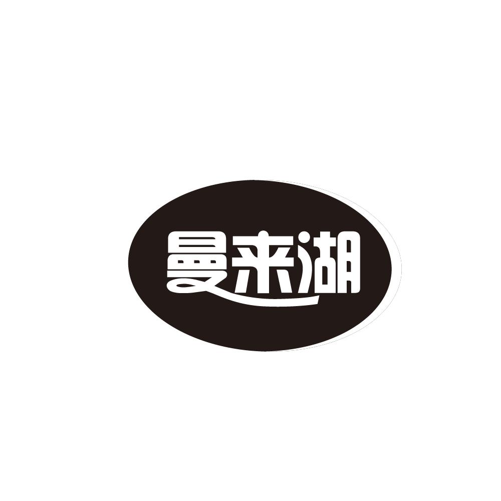 曼来湖商标图片