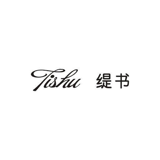 缇书商标图片