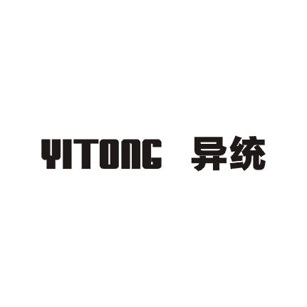 异统商标图片