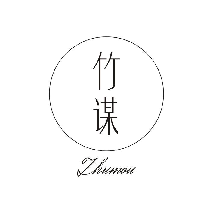 竹谋商标图片