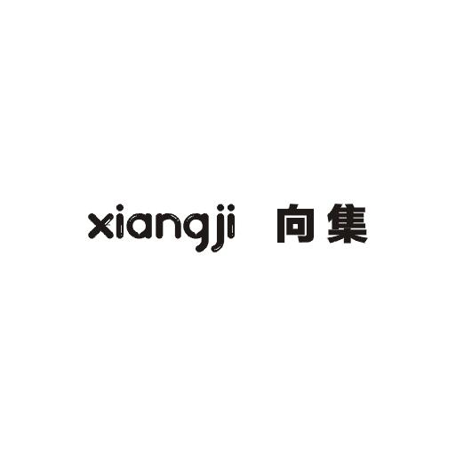 向集商标图片