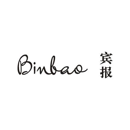 宾报商标图片