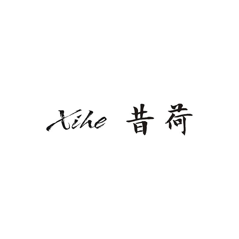 昔荷商标图片