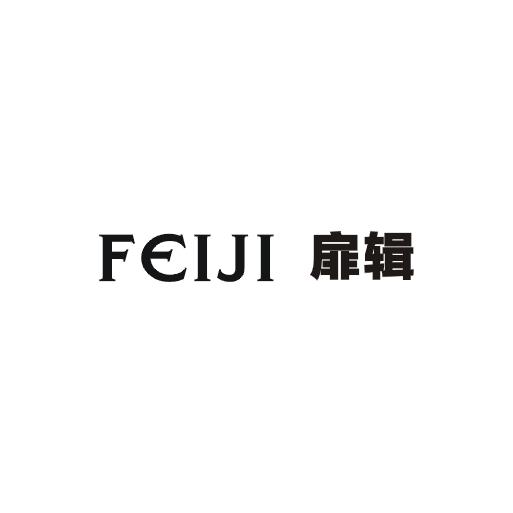 扉辑商标图片
