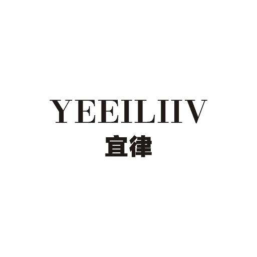 宜律  YEEILIIV商标图片