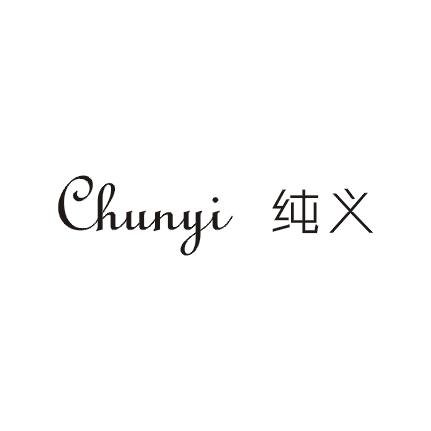 纯义商标图片
