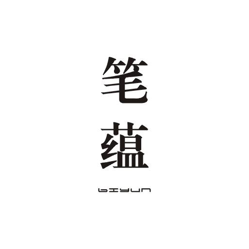 笔蕴商标图片