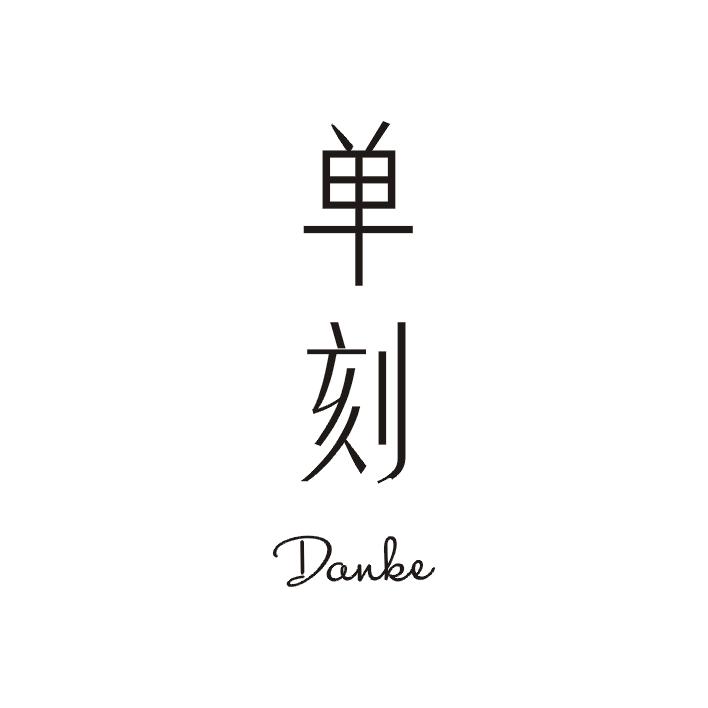 单刻商标图片