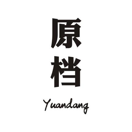 原档商标图片