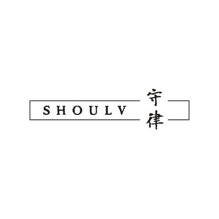 守律商标图片