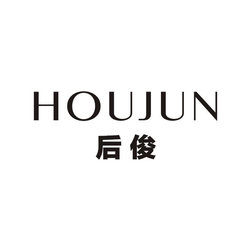 后俊商标图片