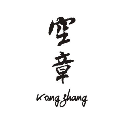 空章商标图片
