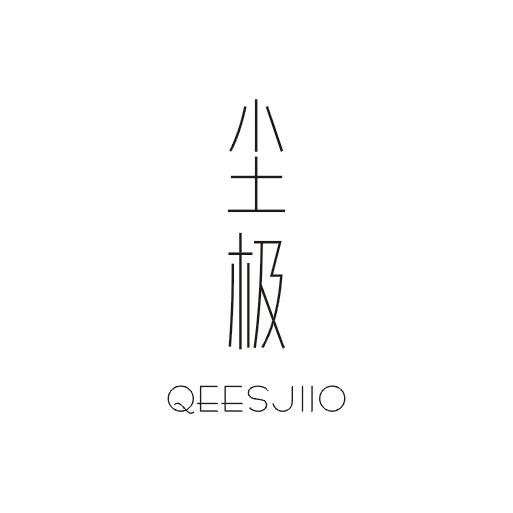 尘极 QEESJIIO商标图片