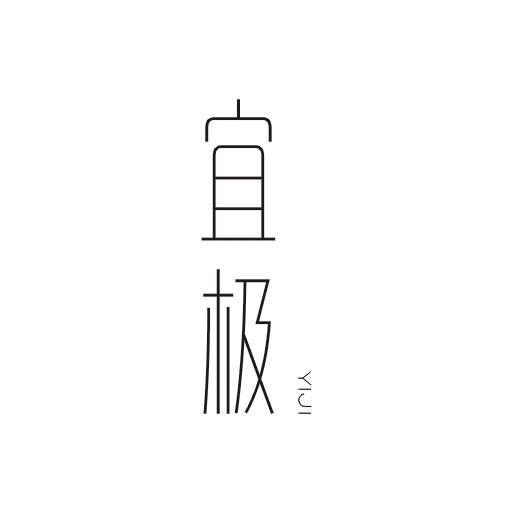 宜极商标图片