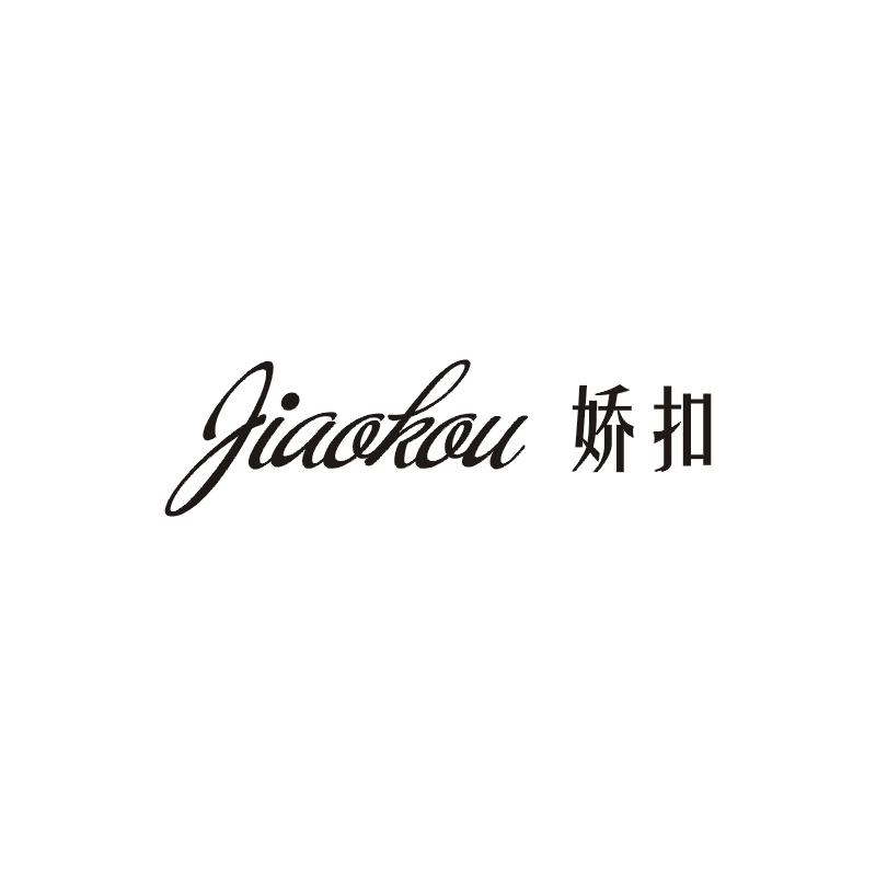 娇扣商标图片